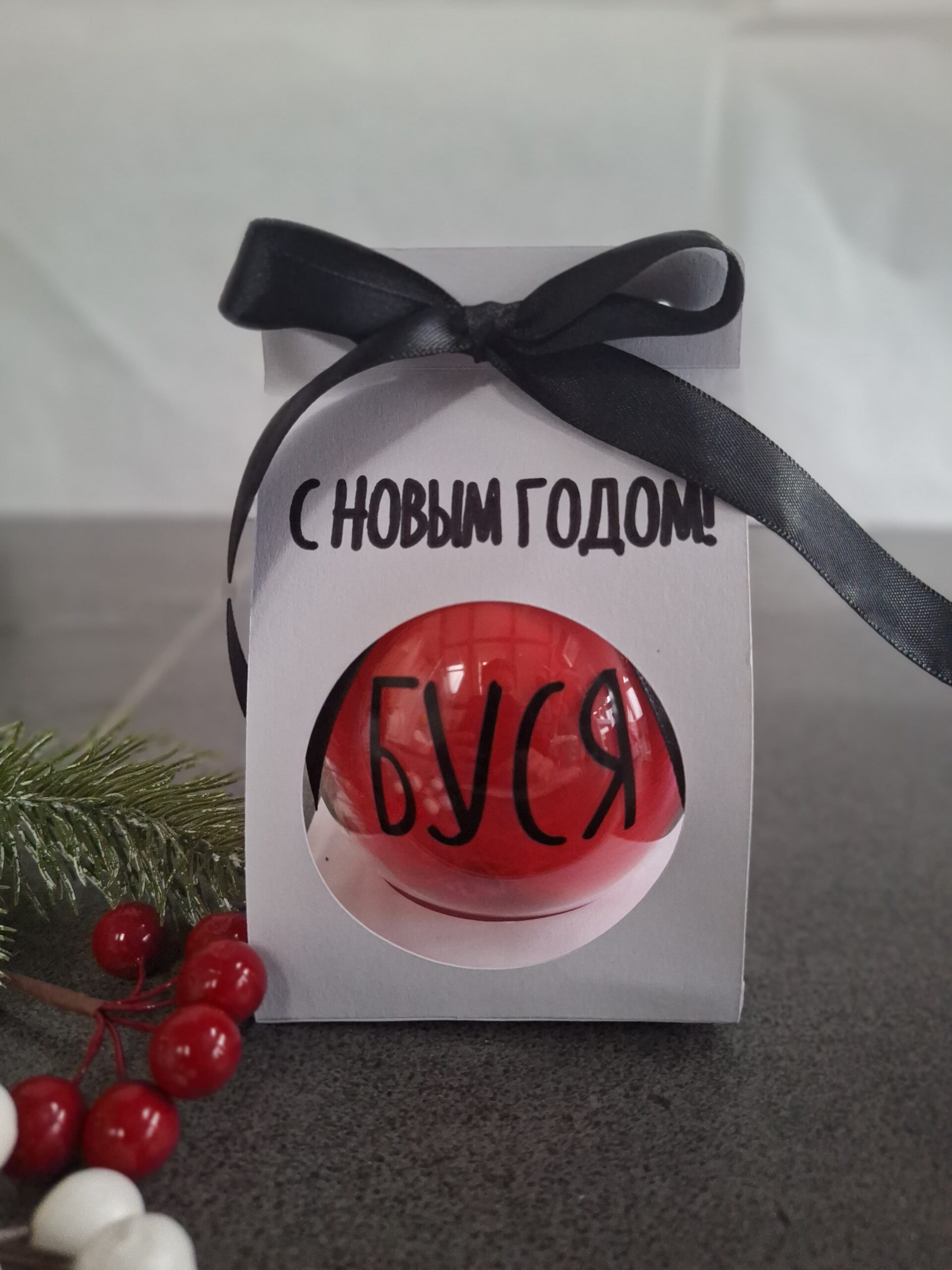 Ziemassvētku bumbas ar humora piesitienu